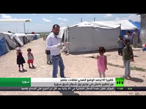 آرتي تدخل مخيم روج شمال شرق سورية وترصد أوضاع العائلات