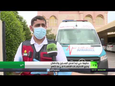 مبادرة جديدة في دبي للكشف عن كورونا