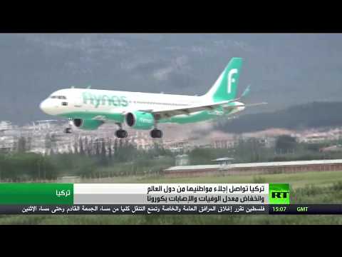 تركيا تواصل إجلاء مواطنيها من دول العالم بسبب كورونا