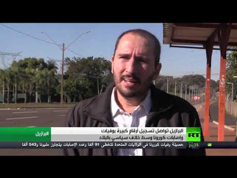 انتشار سريع لفيروس كورونا في البرازيل