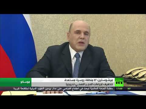 انخفاض معدل إصابات كورونا في روسيا