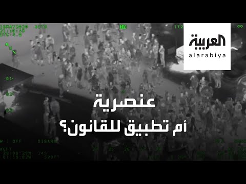 شاهد  الشرطة تفض حفلا للسود بالقوة في فلوريدا لتواجه اتهامات بالعنصرية