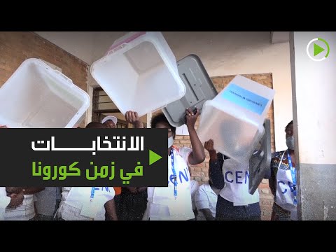 شاهد انتخابات غير عادية في بروندي في زمن كورونا