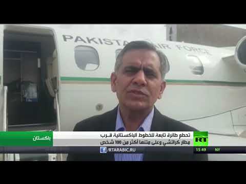 شاهد تحطم طائرة ركاب باكستانية وعلى متنها أكثر من 100 شخص