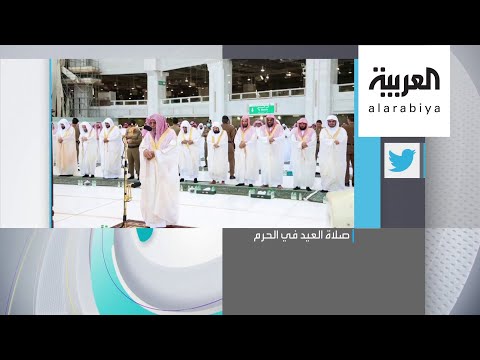 شاهد دموع خلال صلاة العيد في الحرم المكيشاهد دموع خلال صلاة العيد في الحرم المكي