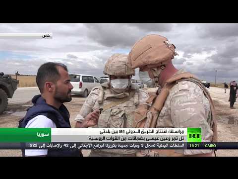 فتح طريق تل تمر  عين عيسى بضمانات روسية