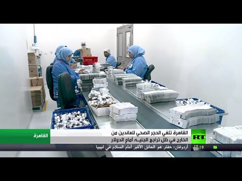 مصر تلغي الحجر الصحي للمواطنين العائدين من الخارج