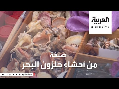 شاهد تونسي يستخرج الصبغة الأرجوانية من حلزون البحر