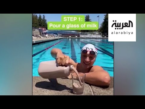 شاهد سباحة أميركية تطلق تحدي الحليب على تيك توك