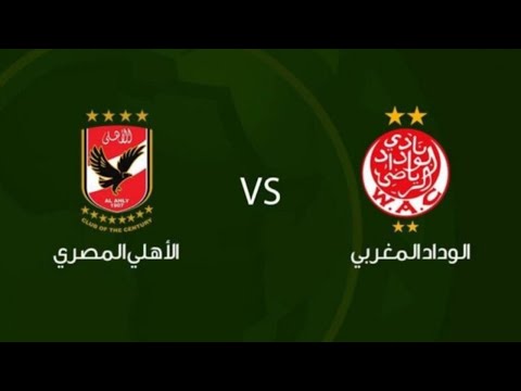 شاهد بث مباشر مباراة الأهلي المصري و الوداد المغربي