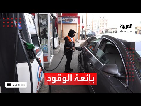 شاهد تعرّفوا إلى أول فلسطينية تعمل في محطة وقود