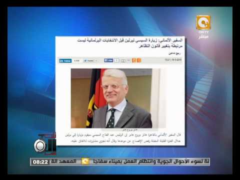 السفير الألماني ينفي وجود شروط لزيارة السيسي إلى برلين