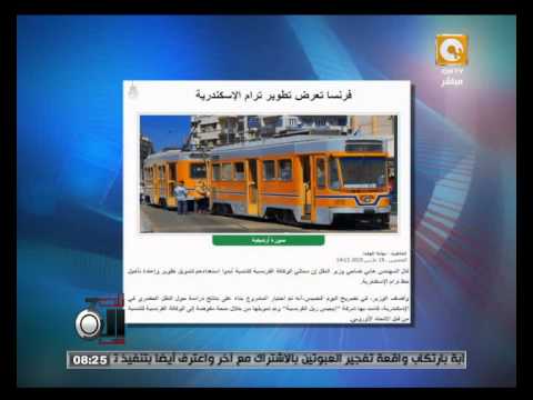 فرنسا تعرض تطوير وإعادة تأهيل ترام الإسكندرية
