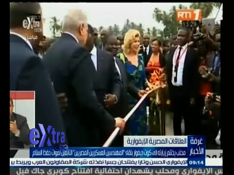 إبراهيم محلب يختتم زيارته إلى كوت ديفوار فيديو