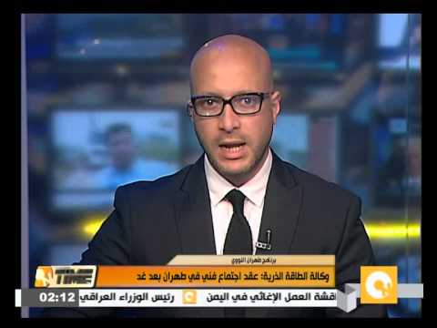 بالفيديو وكالة الطاقة الذرية تعقد اجتماعًا فنيًا في طهران الأربعاء