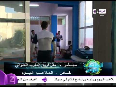 بالفيديو استعداد المغرب التطواني للقاء الأهلي