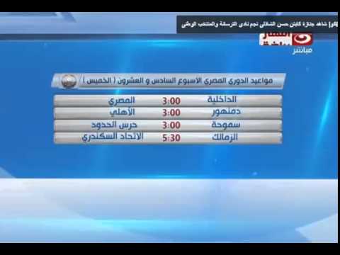 تعرّف على مواجهات الجولة 26 للدوري الممتاز