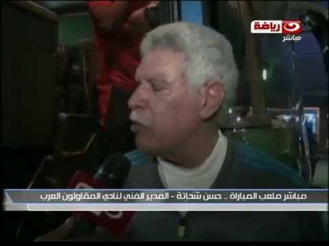 شاهد حسن شحاتة يؤكد الفوز على الأهلي غالي جدًا