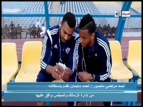 شاهد منصور يؤكد استقالة أحمد سليمان من مجلس الإدارة
