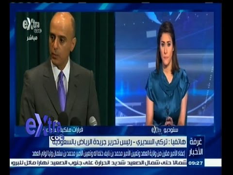 إعفاء الامير مقرن من ولاية العهد وتعيين الامير محمد بن نايف خلفا له