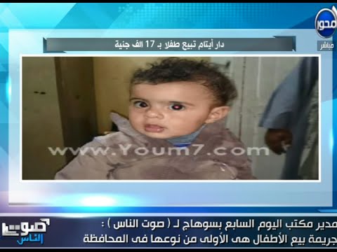 شاهد بالفيديو تزايد سوق بيع الأطفال في مصر
