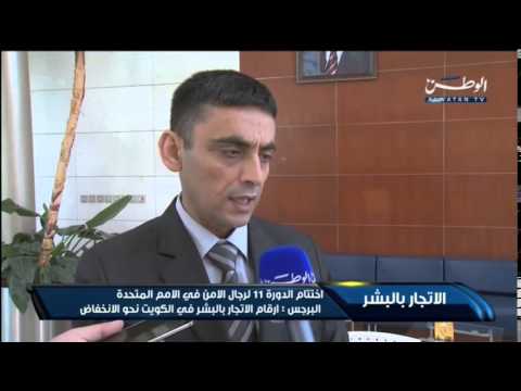 بالفيديو انخفاض نسبة الاتجار بالبشر مقارنة بالأعوام السابقة