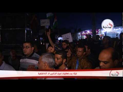 شاهد بدء فعاليات إحياء الذكرى الـ67 للنكبة