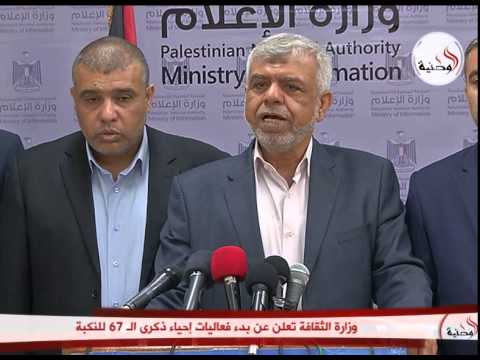 فيديو بدء فعاليات إحياء الذكرى الـ67 للنكبة