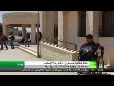 بالفيديو رصاص الاحتلال يرجع فلسطيني من مدرسته مقعدًا