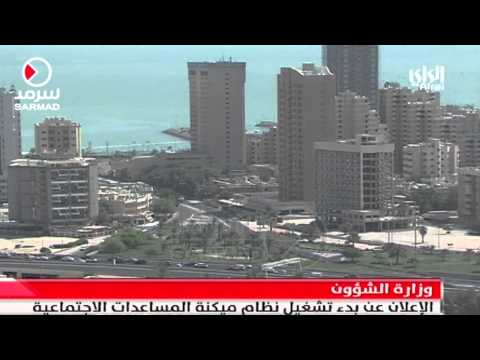وزارة الشؤون تعلن عن بدء تشغيل نظام ميكنة المساعدات الاجتماعية