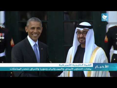 فيديو التعاون الأمني يتصدر مباحثات كامب ديفيد