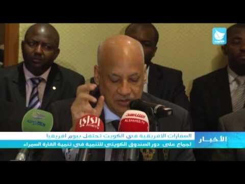 فيديو سفارات دول القارة السمراء تحتفل بـيوم أفريقيا