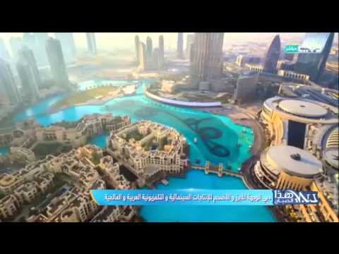 الوجهة الأبرز والأضخم للانتاجات السينمائية والتلفزيونية العربية والعالمية