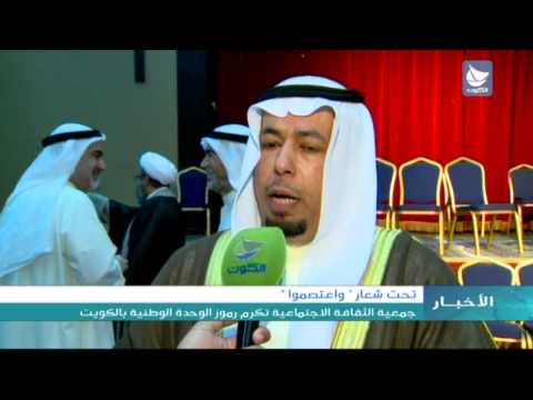 بالفيديو جمعية الثقافة الاجتماعية تكرّم رموز الوحدة الوطنية