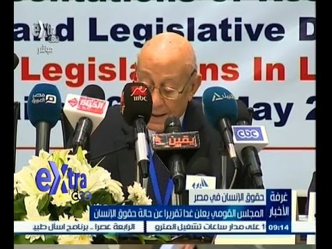 بالفيديو المجلس القومي يكشف تقريرًا عن حالة حقوق الإنسان