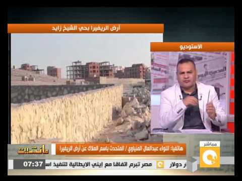 بالفيديو مشكلة أرض الريفيرا