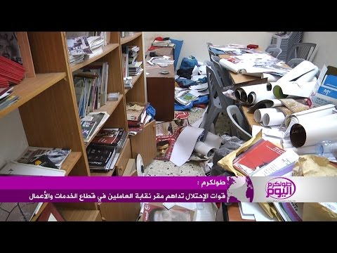 شاهد الاحتلال يداهم مقر نقابة العاملين في قطاع الخدمات