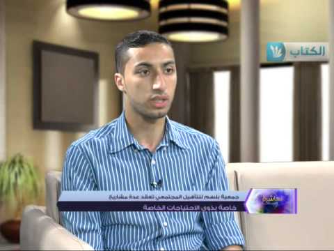 شاهد بلسم تنفذ مشاريع لذوي الاحتياجات الخاصة