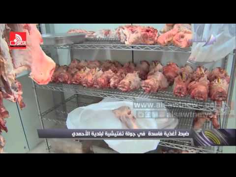 فيديو ضبط لحوم فاسدة في الكويت