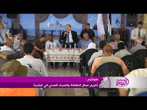 شاهد رجل أعمال يُكرّم عُمّال النظافة في بلدية طولكرم