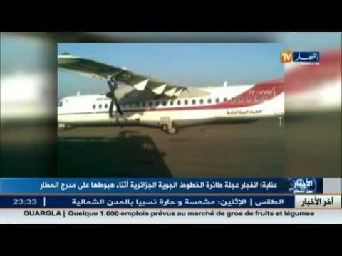 عجلة طائرة جزائرية تنفجر أثناء هبوطها على مدرج المطار