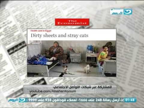 بالفيديو صحيفة ذا إكونوميست تقدم تقريرًا عن الصحة في مصر