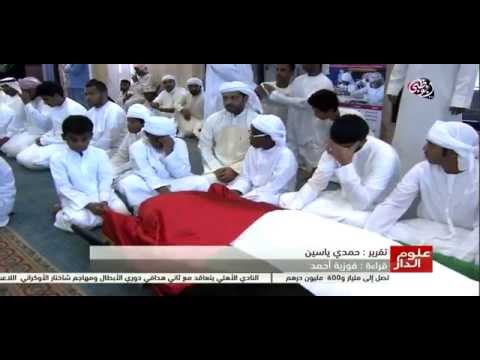 شاهد تشييع جثمان فقيد الواجب هزيم آل علي