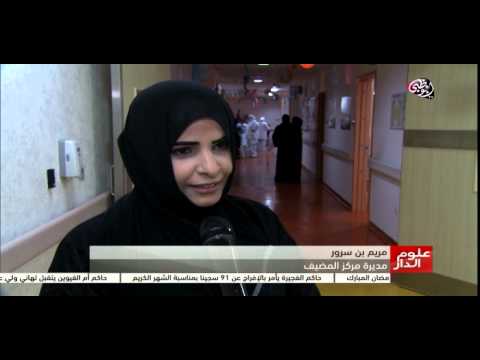 شاهد إفطار جماعي مع سكان مركز المضيف