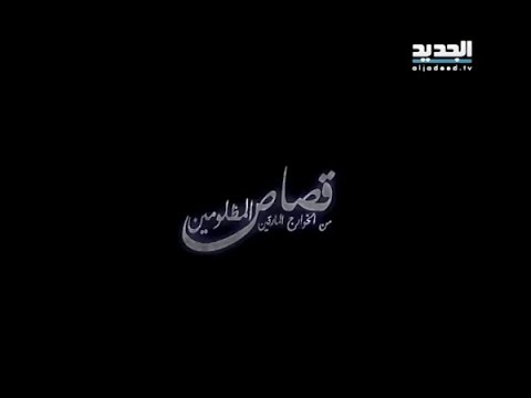 فيديو جيش الإسلام يعدم 18 مسلحًا من داعش