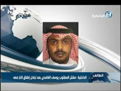 الداخلية السعودية تعلن مقتل المطلوب يوسف الغامدي