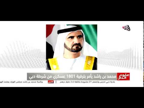 شاهد ترقية 1801 عسكري من شرطة دبي
