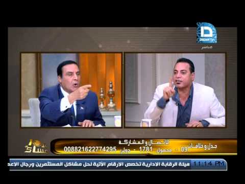 شاهد مشادة كلامية بين جمال عبدالرحيم واللواء محمد الشهاوي