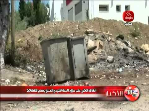 شاهد العثور على حزام ناسف تقليدي الصنع في مكب للنفايات