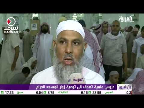 شاهد دروس علمية يومية في أروقة المسجد الحرام